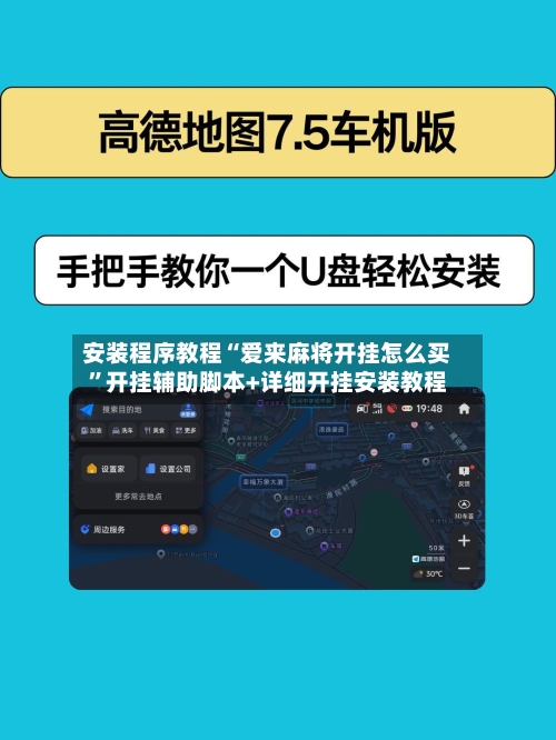 安装程序教程“爱来麻将开挂怎么买	”开挂辅助脚本+详细开挂安装教程-第2张图片