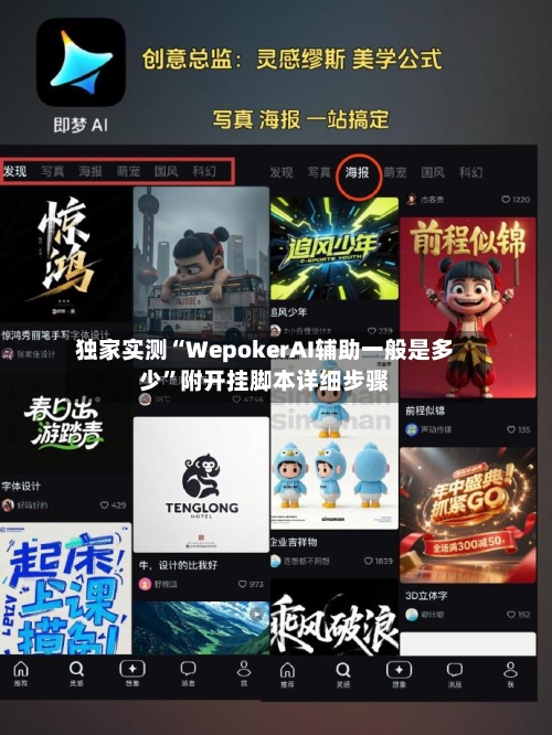 独家实测“WepokerAI辅助一般是多少”附开挂脚本详细步骤-第2张图片