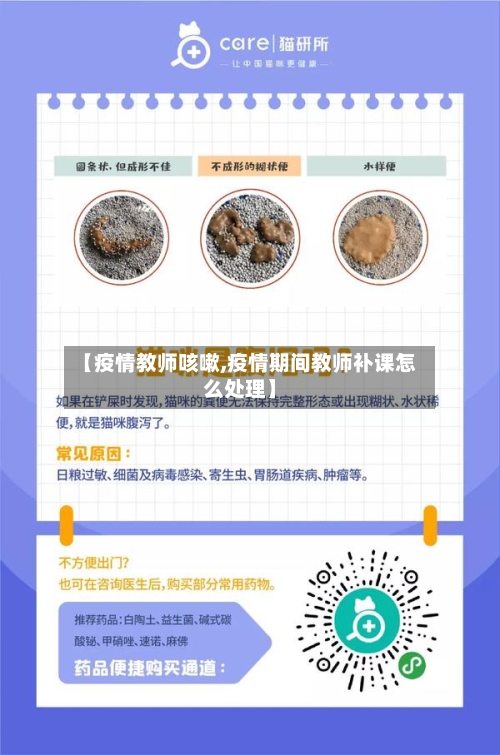 【疫情教师咳嗽,疫情期间教师补课怎么处理】-第2张图片