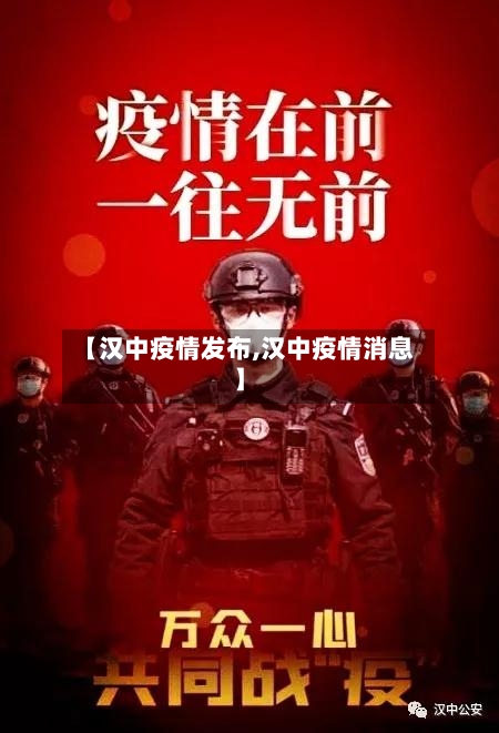 【汉中疫情发布,汉中疫情消息】-第1张图片