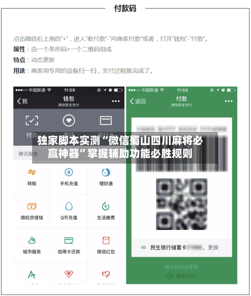 独家脚本实测“微信蜀山四川麻将必赢神器	”掌握辅助功能必胜规则-第3张图片