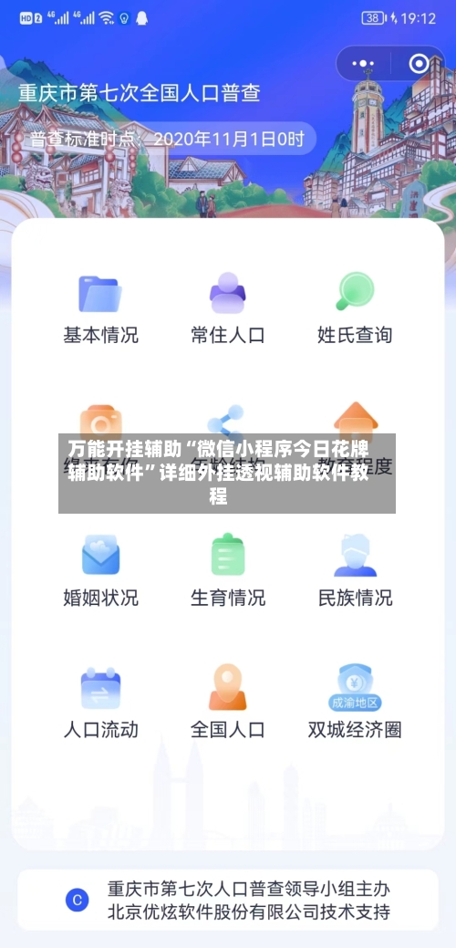 万能开挂辅助“微信小程序今日花牌辅助软件”详细外挂透视辅助软件教程-第3张图片