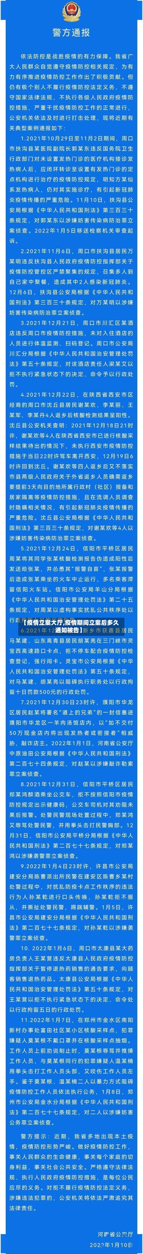 【疫情立案大厅,疫情期间立案后多久通知被告】-第3张图片