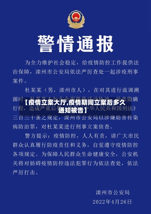 【疫情立案大厅,疫情期间立案后多久通知被告】-第2张图片