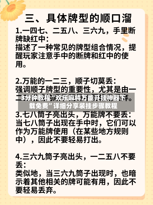 3分钟教程“欢乐麻将万能开挂神器下载免费”详细分享装挂步骤教程-第2张图片