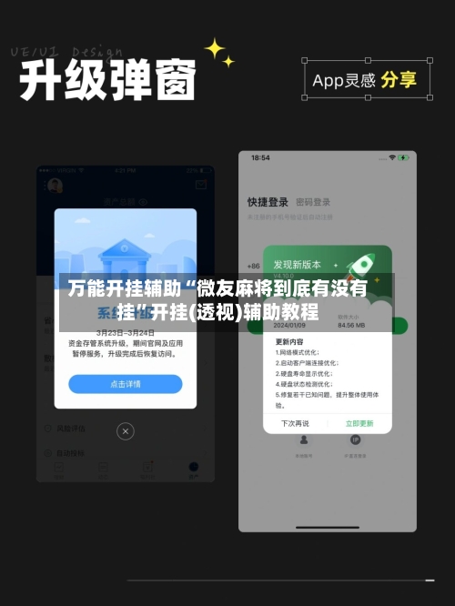 万能开挂辅助“微友麻将到底有没有挂”开挂(透视)辅助教程-第1张图片