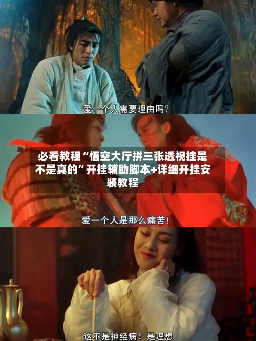 必看教程“悟空大厅拼三张透视挂是不是真的”开挂辅助脚本+详细开挂安装教程-第2张图片