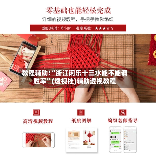 教程辅助!“浙江闲乐十三水能不能调胜率”(透视挂)辅助透视教程-第1张图片