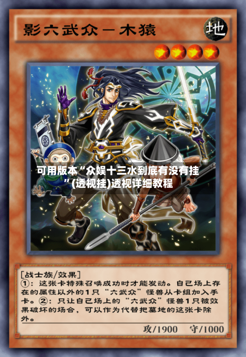 可用版本“众娱十三水到底有没有挂	”(透视挂)透视详细教程-第2张图片