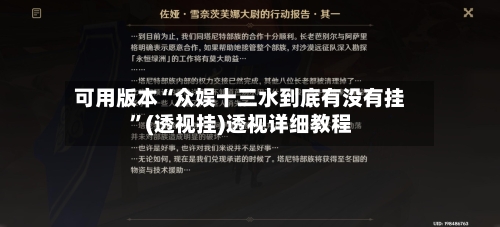 可用版本“众娱十三水到底有没有挂”(透视挂)透视详细教程-第1张图片