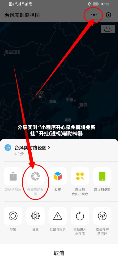分享实测“小程序开心泉州麻将免费挂”开挂(透视)辅助神器-第2张图片
