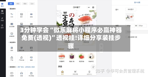 3分钟学会“微乐麻将小程序必赢神器免费(透视)”透视挂!详细分享装挂步骤-第1张图片