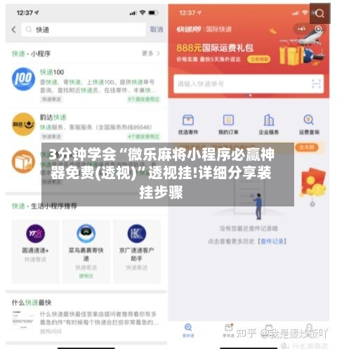 3分钟学会“微乐麻将小程序必赢神器免费(透视)	”透视挂!详细分享装挂步骤-第2张图片
