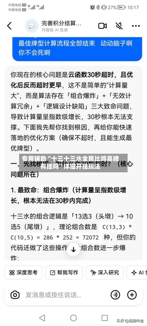 专用辅助“十三十三水全民比鸡喜牌有挂吗	”详细开挂玩法-第3张图片