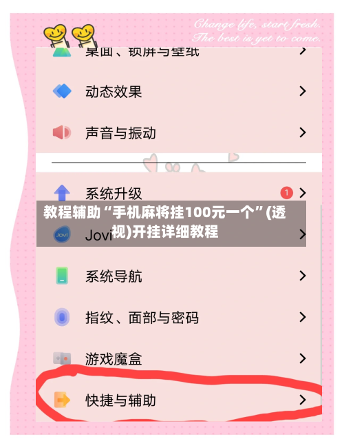 教程辅助“手机麻将挂100元一个”(透视)开挂详细教程-第3张图片