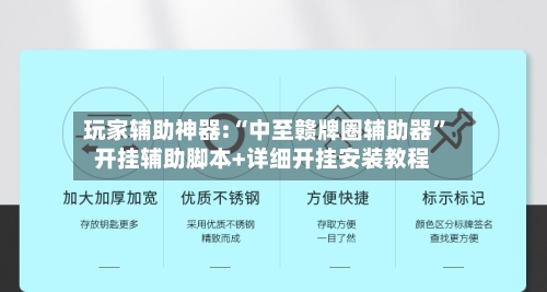 玩家辅助神器:“中至赣牌圈辅助器”开挂辅助脚本+详细开挂安装教程-第3张图片
