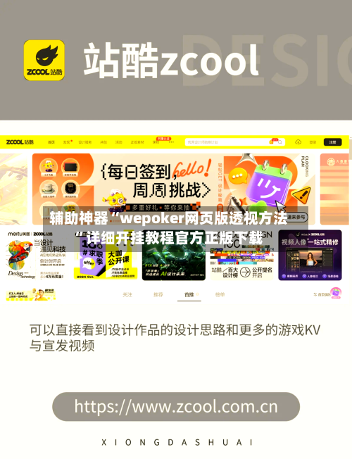 辅助神器“wepoker网页版透视方法	”详细开挂教程官方正版下载-第2张图片