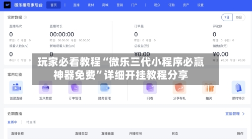 玩家必看教程“微乐三代小程序必赢神器免费	”详细开挂教程分享-第2张图片