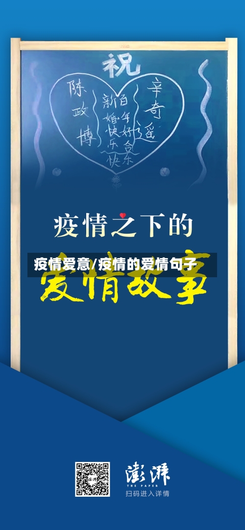 疫情爱意/疫情的爱情句子-第1张图片