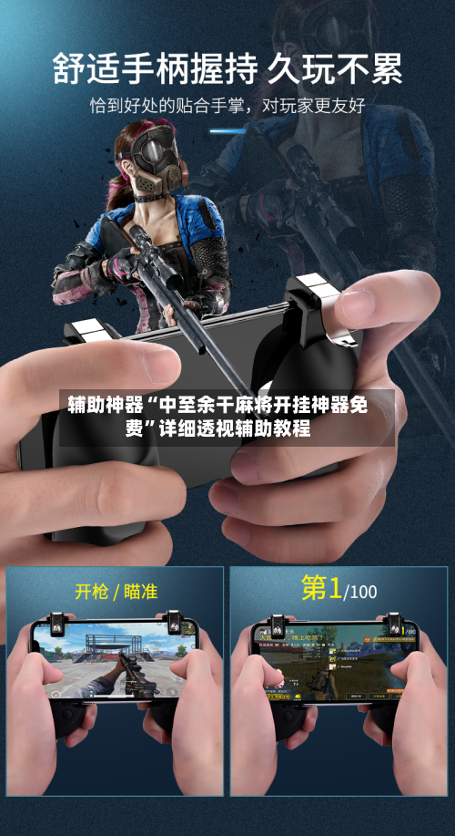 辅助神器“中至余干麻将开挂神器免费”详细透视辅助教程-第3张图片