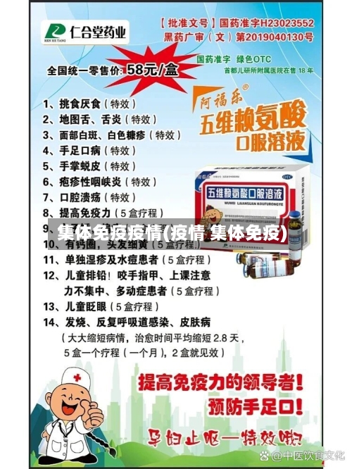 集体免疫疫情(疫情 集体免疫)-第2张图片