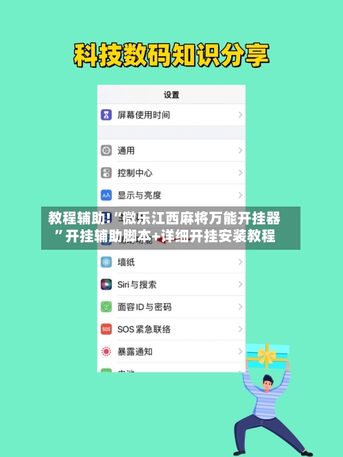 教程辅助!“微乐江西麻将万能开挂器	”开挂辅助脚本+详细开挂安装教程-第3张图片