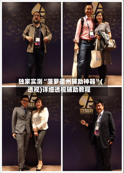 独家实测“菠萝德州辅助神器”(透视)详细透视辅助教程-第1张图片
