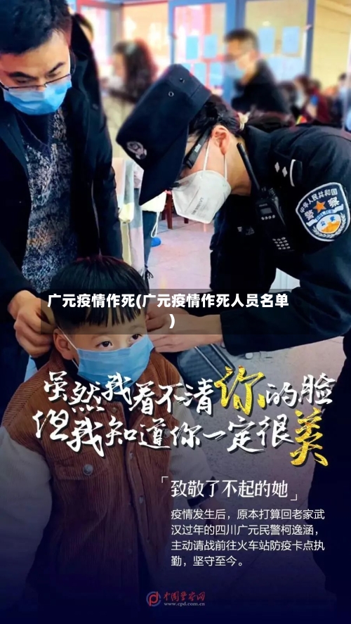 广元疫情作死(广元疫情作死人员名单)-第1张图片