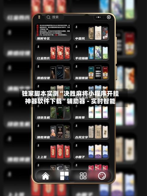 独家脚本实测“决胜麻将小程序开挂神器软件下载	”辅助器 - 实时智能-第1张图片