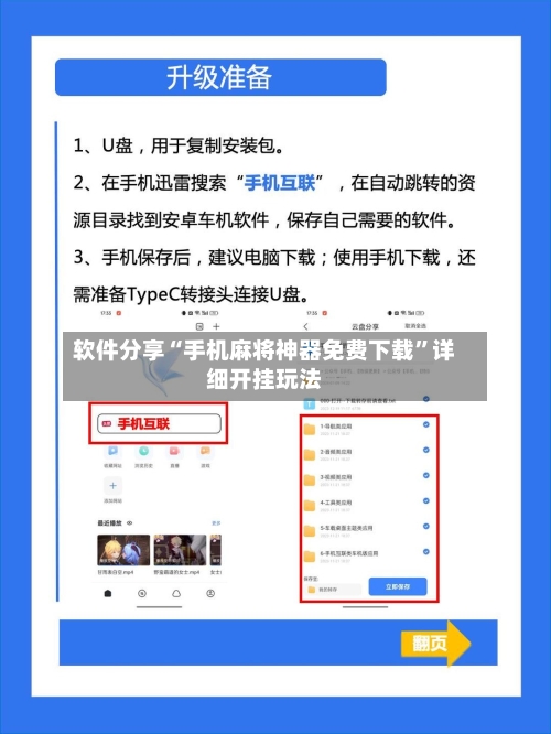 软件分享“手机麻将神器免费下载”详细开挂玩法-第1张图片