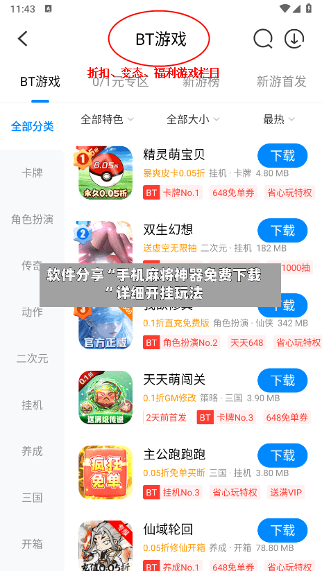 软件分享“手机麻将神器免费下载”详细开挂玩法-第2张图片