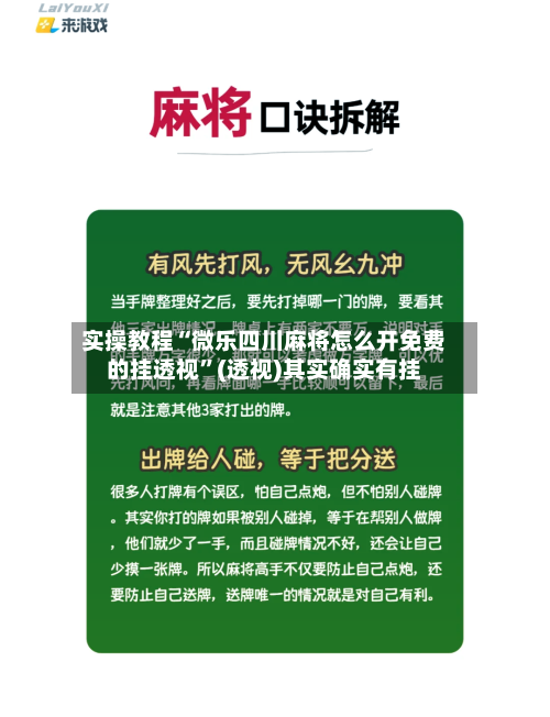 实操教程“微乐四川麻将怎么开免费的挂透视	”(透视)其实确实有挂-第1张图片