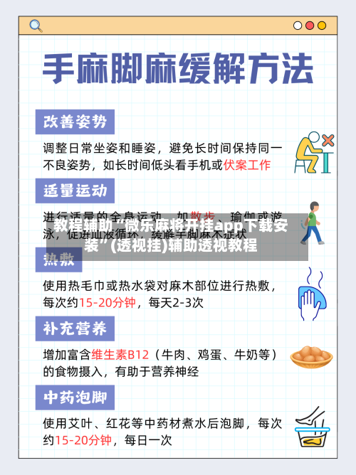 教程辅助“微乐麻将开挂app下载安装	”(透视挂)辅助透视教程-第2张图片