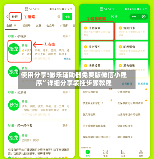 使用分享!微乐辅助器免费版微信小程序	”详细分享装挂步骤教程-第2张图片