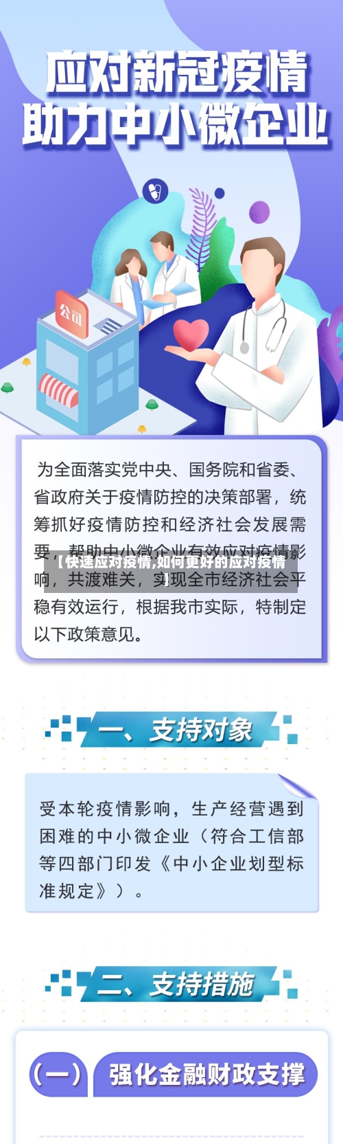 【快速应对疫情,如何更好的应对疫情】-第3张图片