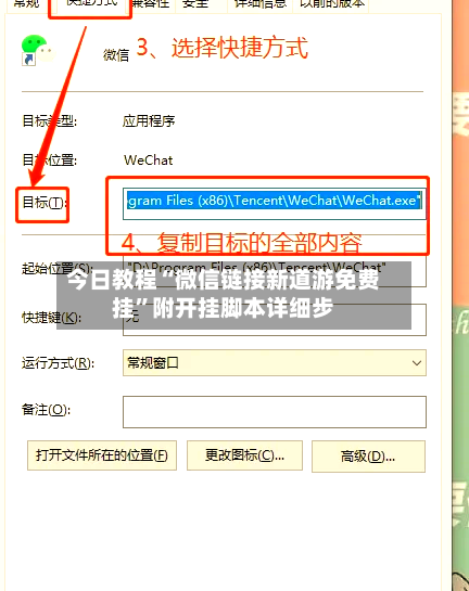 今日教程“微信链接新道游免费挂	”附开挂脚本详细步-第2张图片