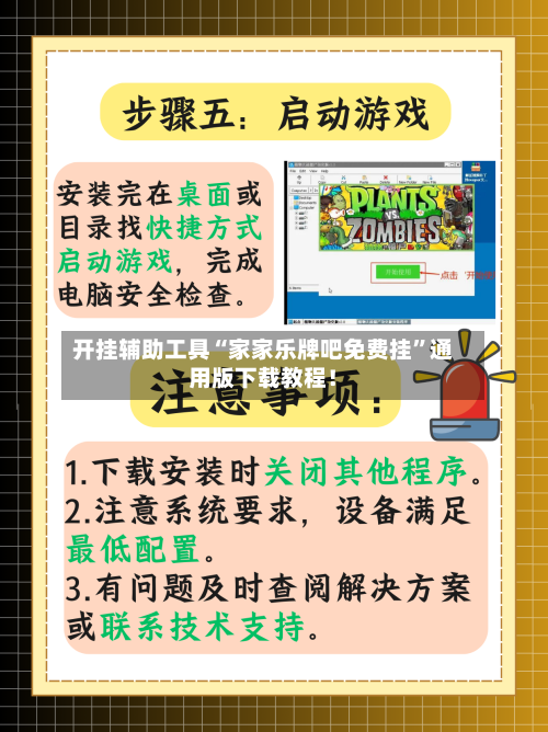 开挂辅助工具“家家乐牌吧免费挂”通用版下载教程！-第3张图片