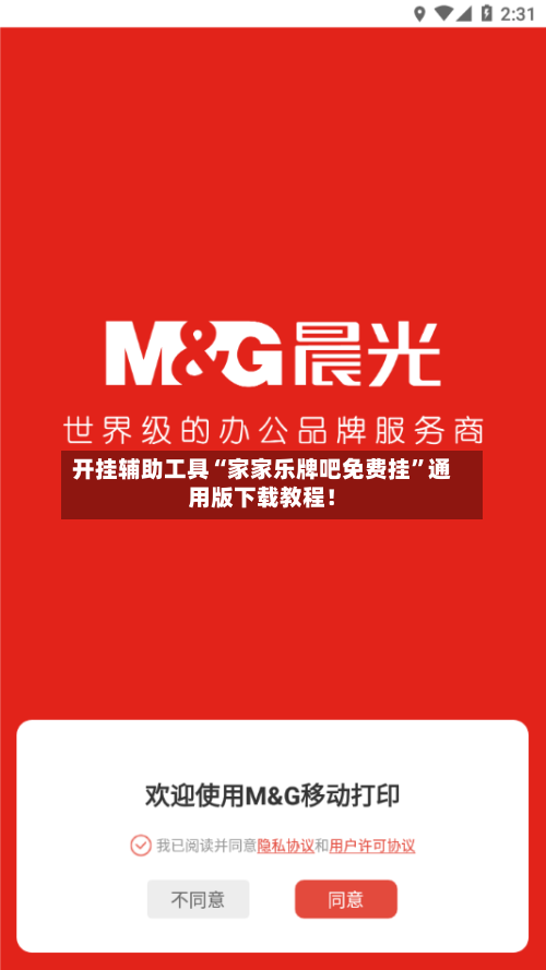 开挂辅助工具“家家乐牌吧免费挂	”通用版下载教程！-第1张图片