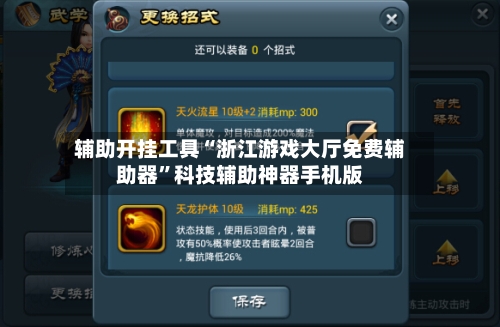 辅助开挂工具“浙江游戏大厅免费辅助器”科技辅助神器手机版-第2张图片