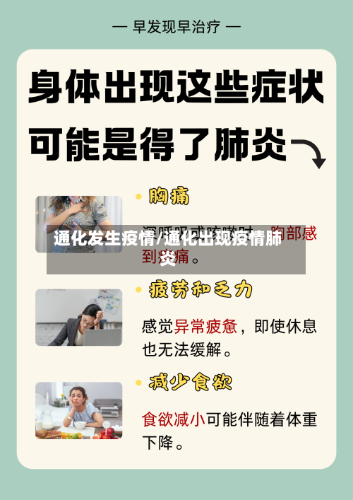 通化发生疫情/通化出现疫情肺炎-第3张图片