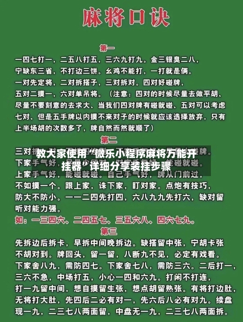 教大家使用“微乐小程序麻将万能开挂器”详细分享装挂步骤-第3张图片