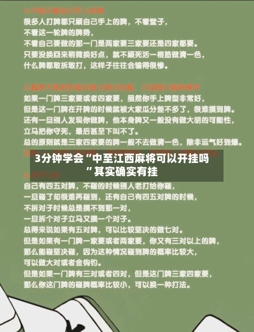 3分钟学会“中至江西麻将可以开挂吗”其实确实有挂-第1张图片