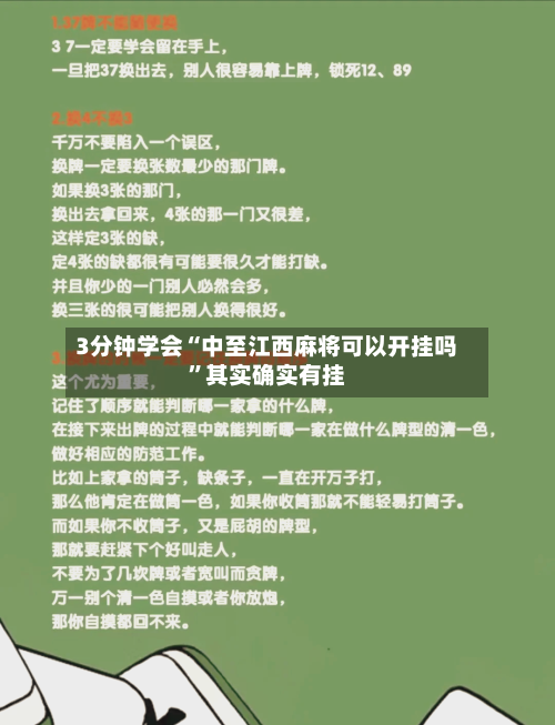 3分钟学会“中至江西麻将可以开挂吗	”其实确实有挂-第2张图片