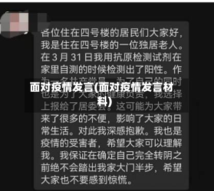 面对疫情发言(面对疫情发言材料)-第3张图片