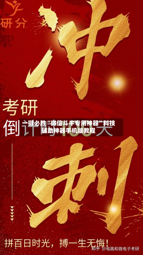 一键必胜“微信斗牛专用神器	”科技辅助神器手机版教程-第2张图片