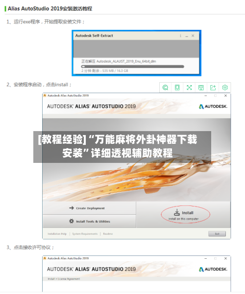 [教程经验]“万能麻将外卦神器下载安装”详细透视辅助教程-第1张图片