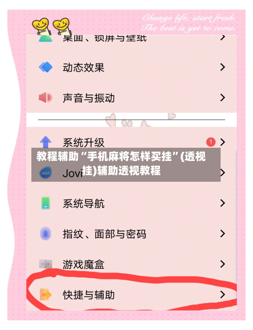 教程辅助“手机麻将怎样买挂	”(透视挂)辅助透视教程-第3张图片