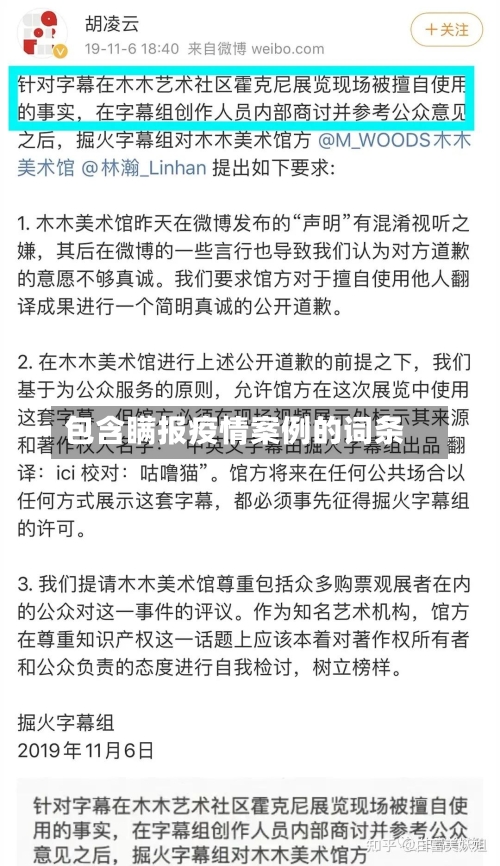 包含瞒报疫情案例的词条-第1张图片