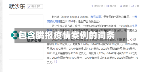 包含瞒报疫情案例的词条-第3张图片