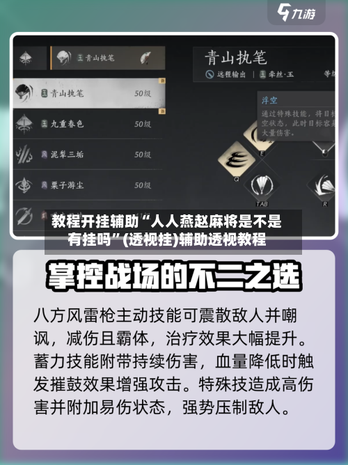 教程开挂辅助“人人燕赵麻将是不是有挂吗	”(透视挂)辅助透视教程-第2张图片